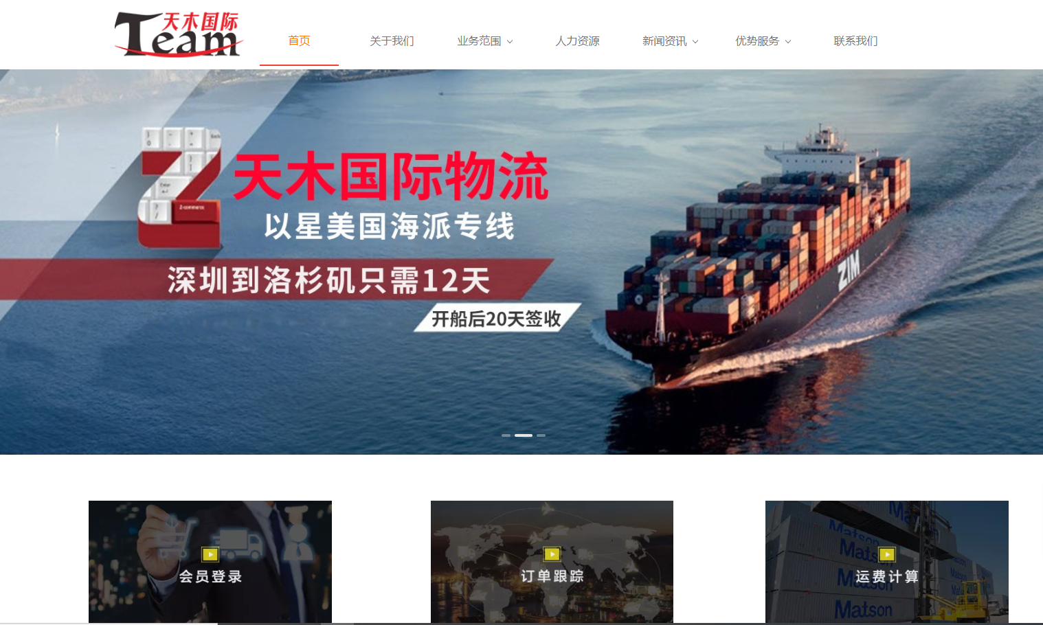 浙江天木物流有限公司